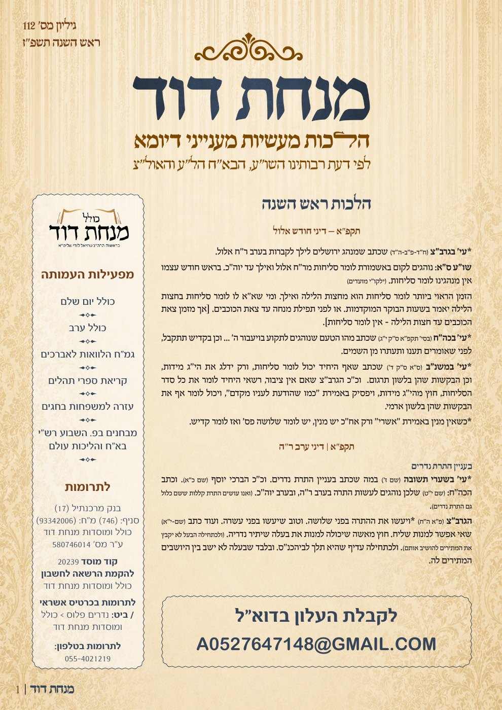 העמוד הראשון של מנחת דוד