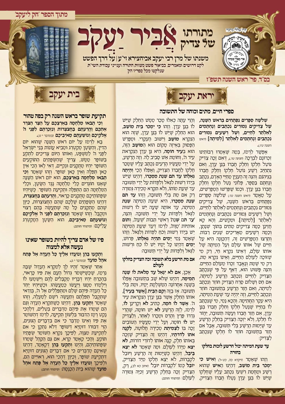 העמוד הראשון של אביר יעקב
