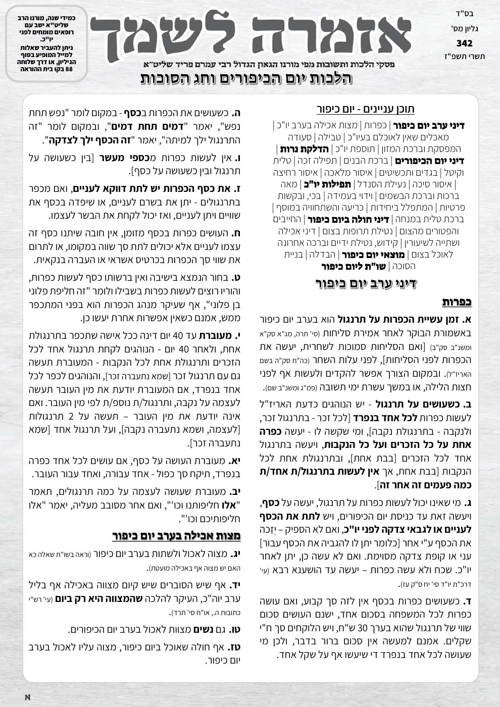 העמוד הראשון של אזמרה לשמך