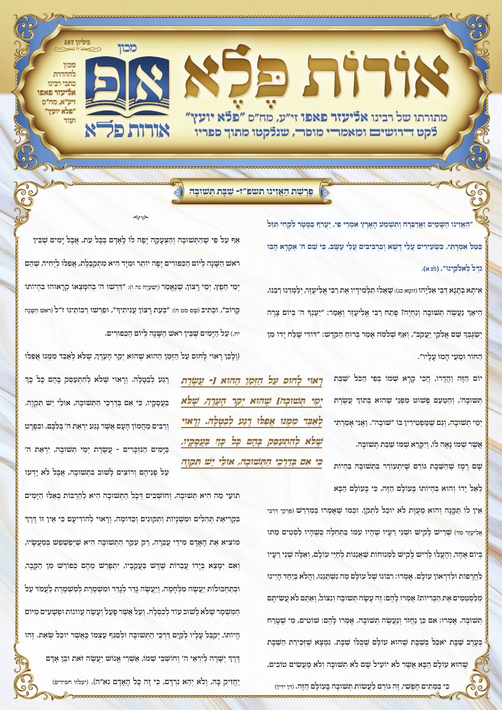 העמוד הראשון של אורות פלא