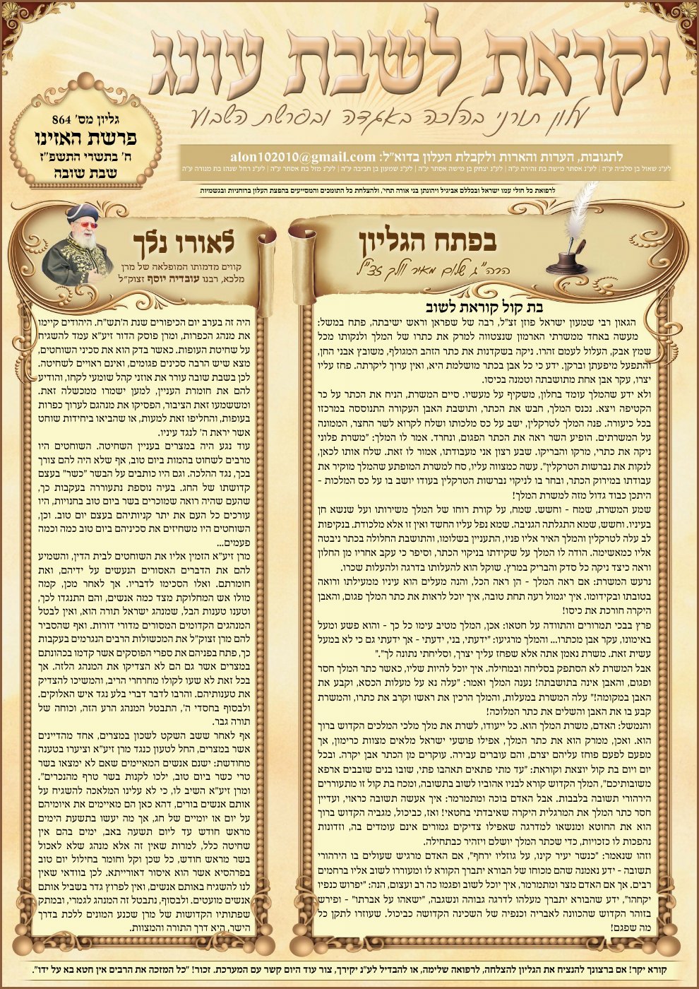 העמוד הראשון של וקראת לשבת עונג