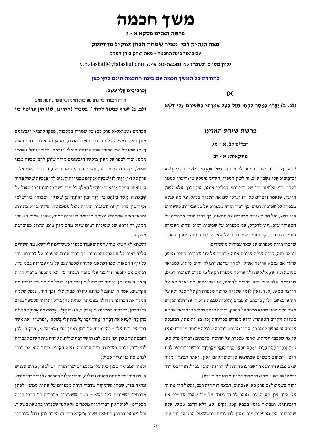 העמוד הראשון של משך חכמה עם ביאור בינת החכמה