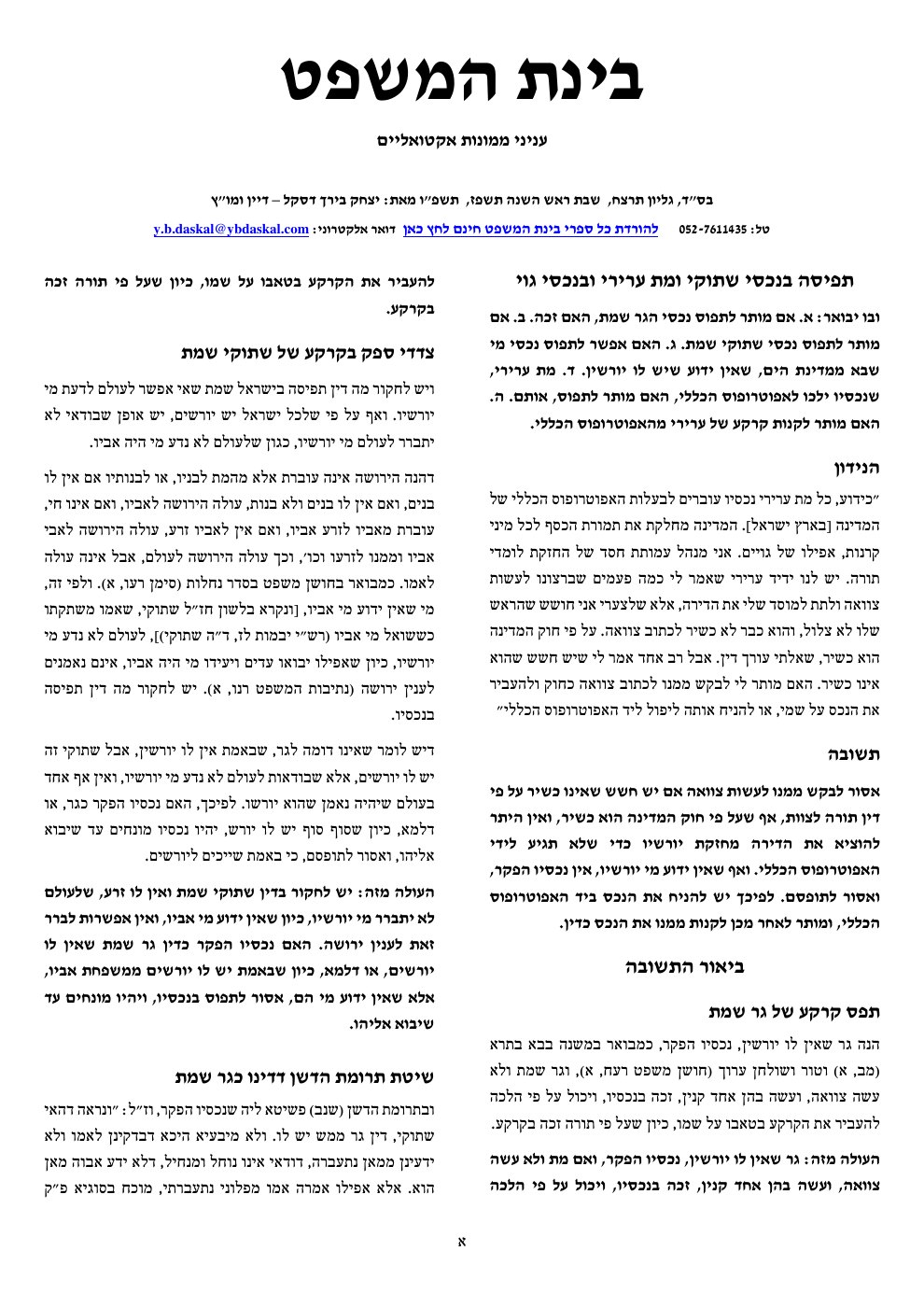 העמוד הראשון של בינת המשפט
