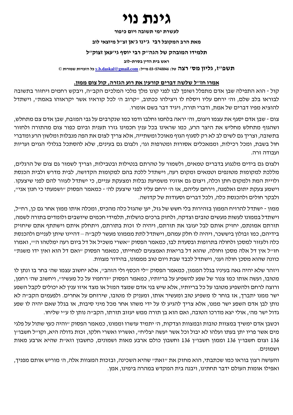 העמוד הראשון של גינת נוי