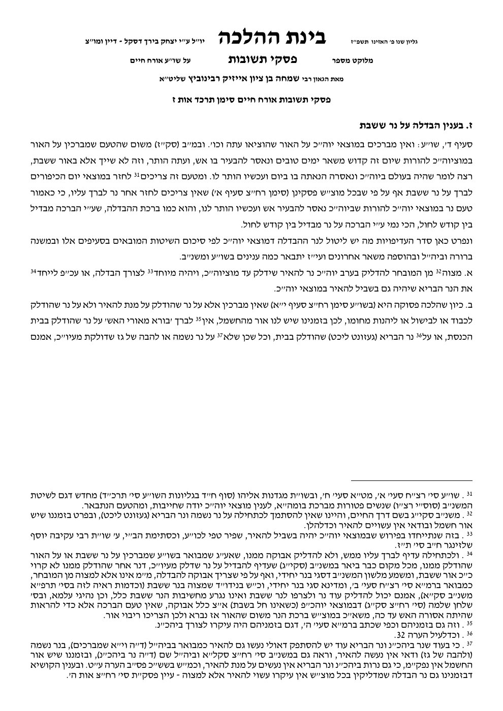 העמוד הראשון של בינת ההלכה
