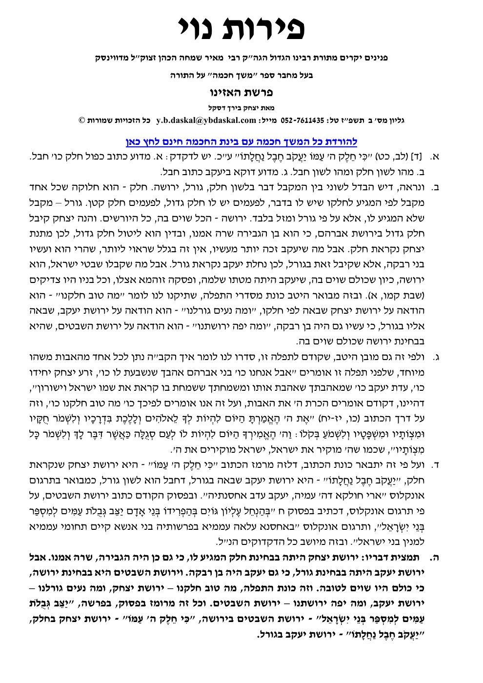 העמוד הראשון של פירות נוי