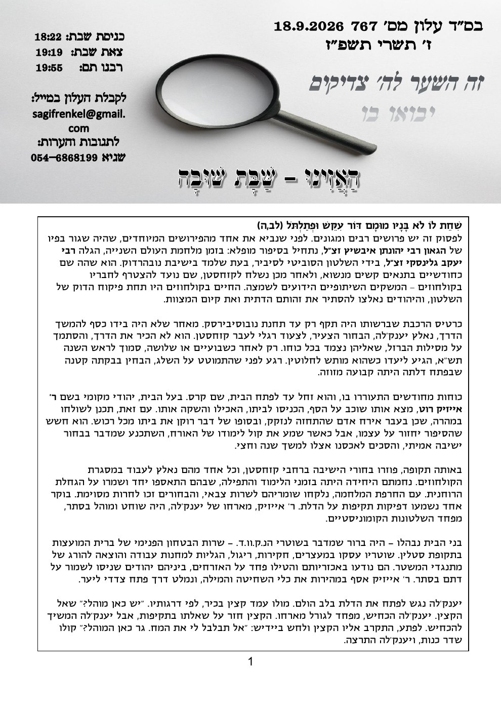 העמוד הראשון של זה השער