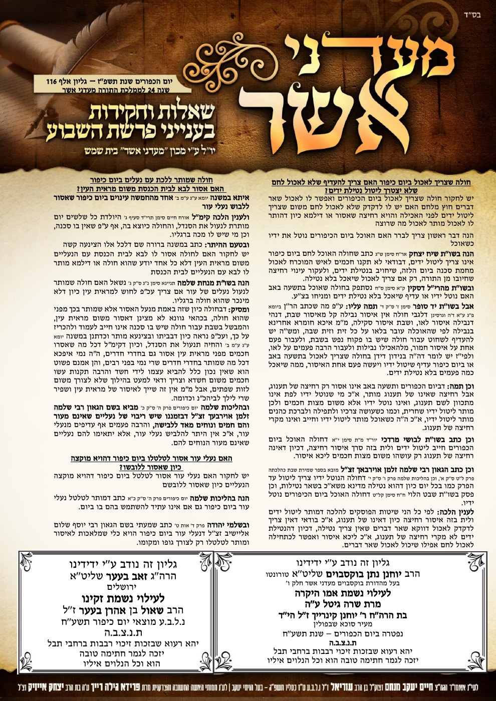 העמוד הראשון של מעדני אשר
