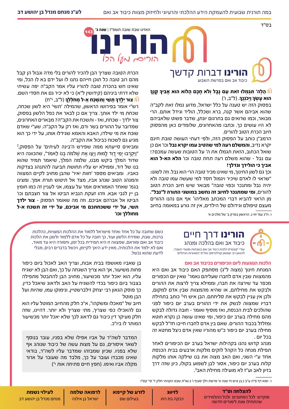 העמוד הראשון של הורינו