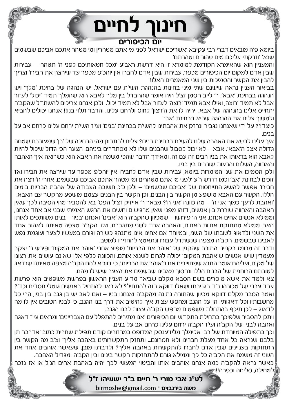 העמוד הראשון של חינוך לחיים