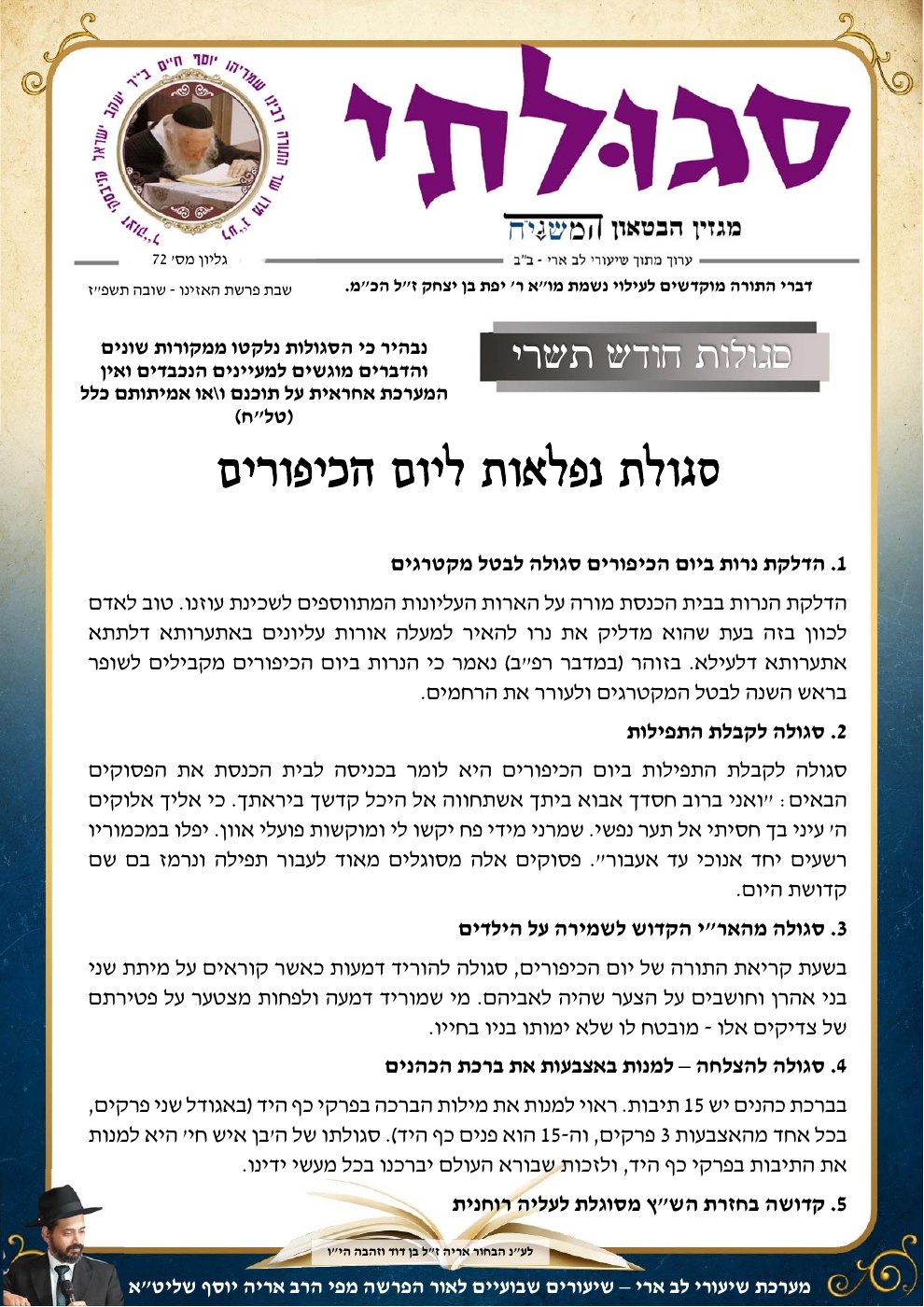 העמוד הראשון של סגולתי - מבית המשגיח
