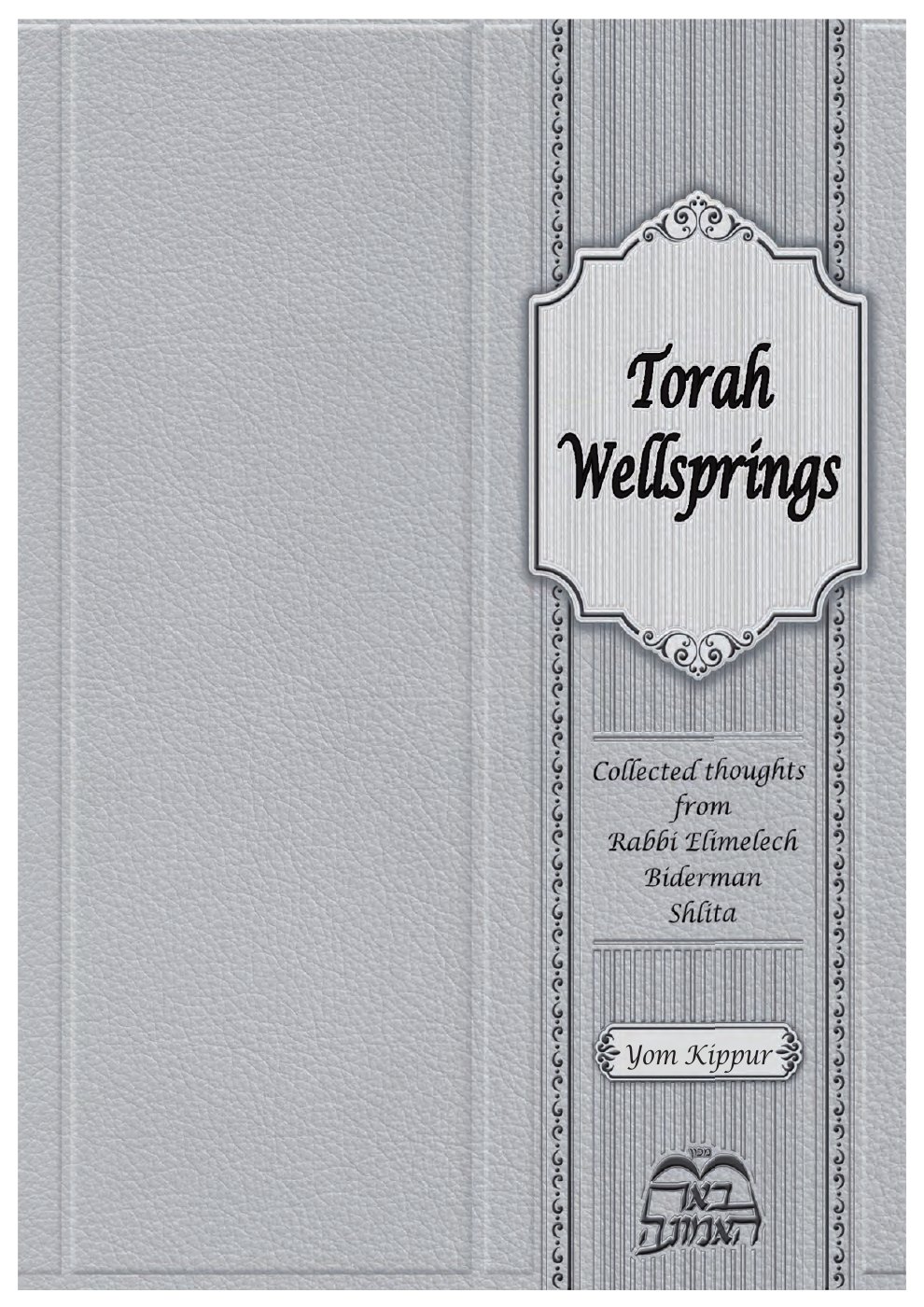 העמוד הראשון של באר הפרשה