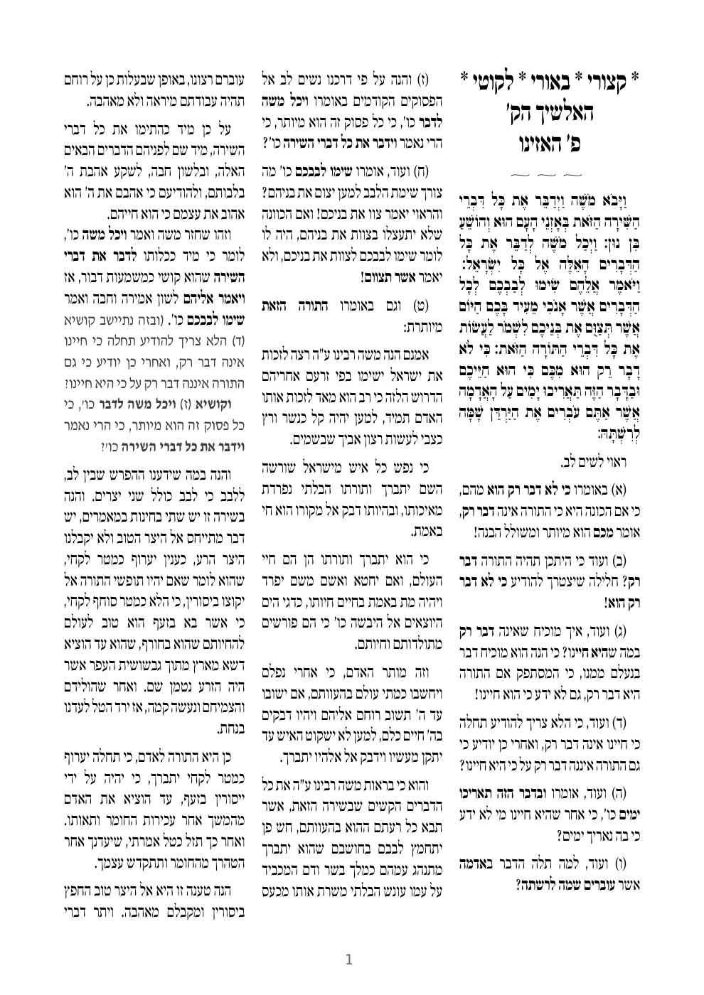 העמוד הראשון של אלשיך
