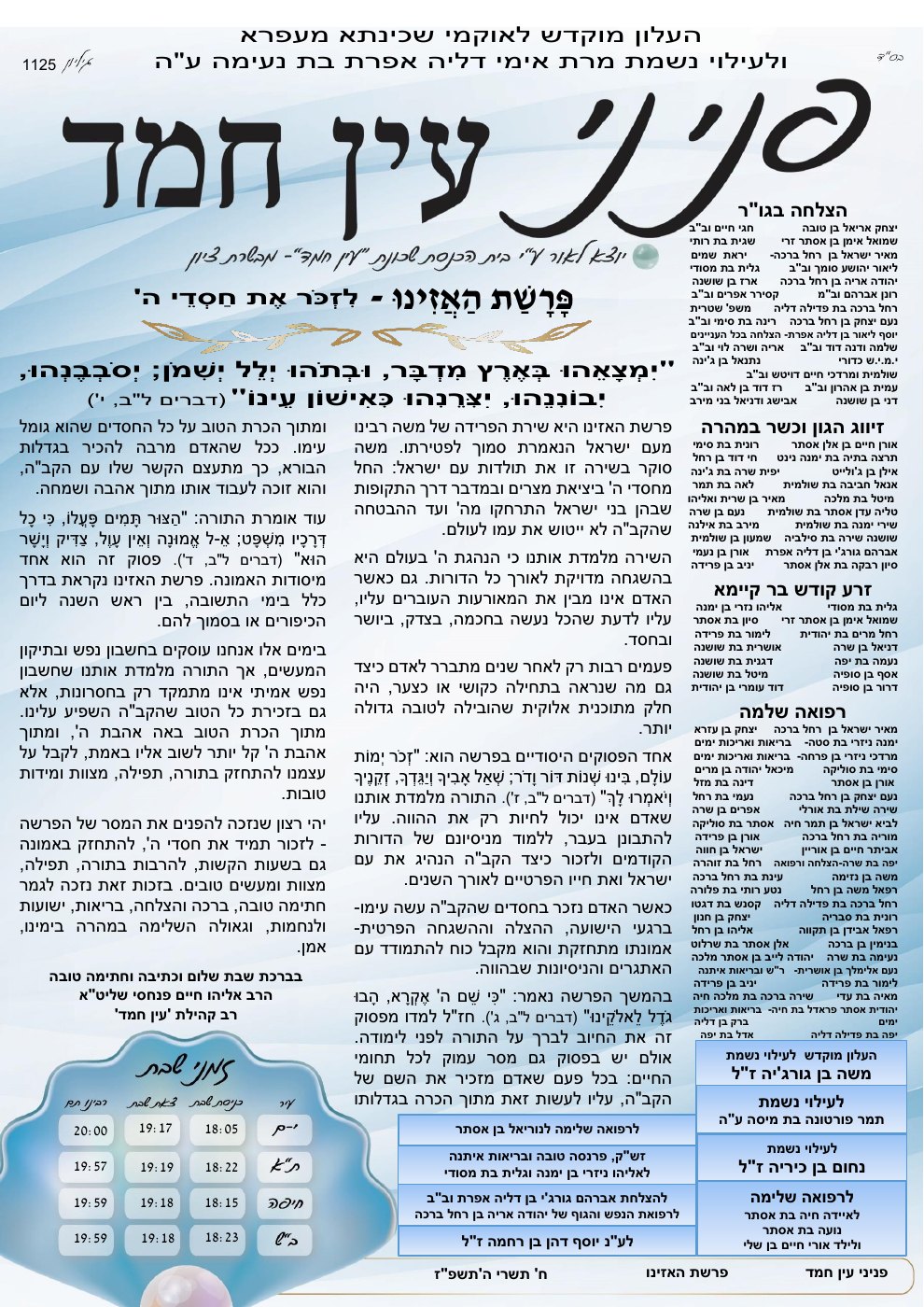 העמוד הראשון של פניני עין-חמד