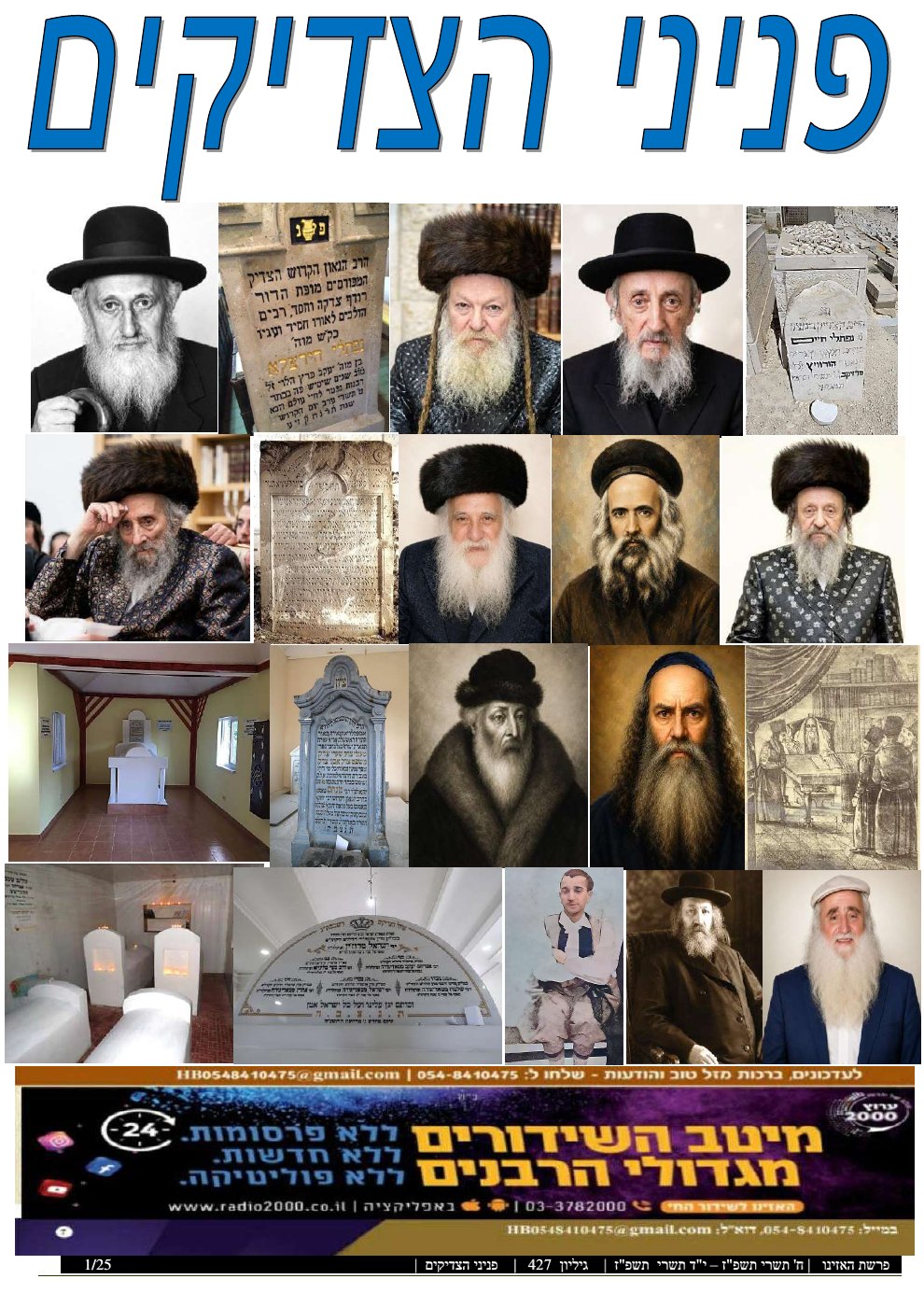 העמוד הראשון של פניני הצדיקים