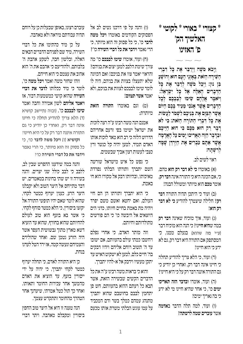 שער אלשיך — פרשת האזינו