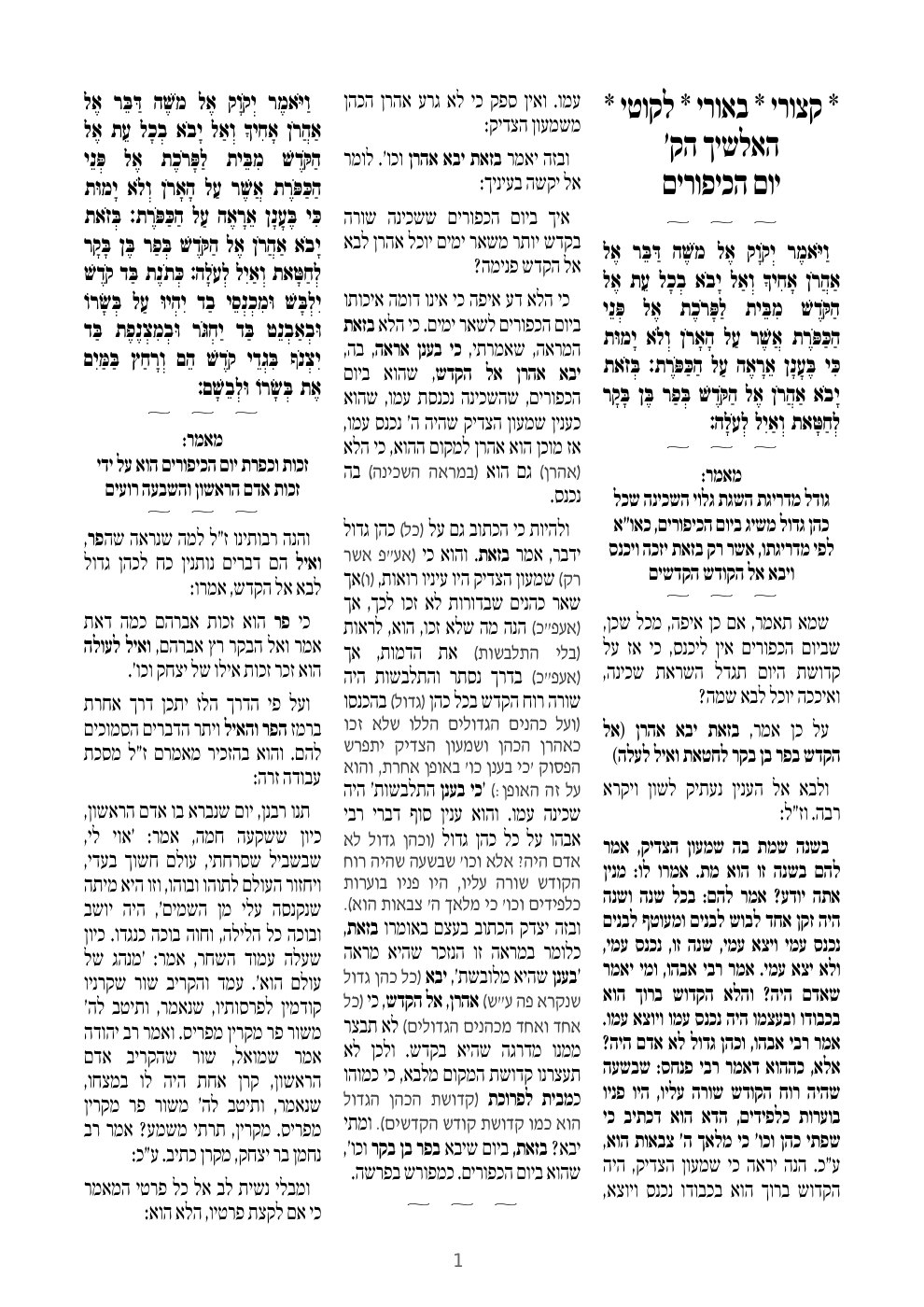 העמוד הראשון של אלשיך