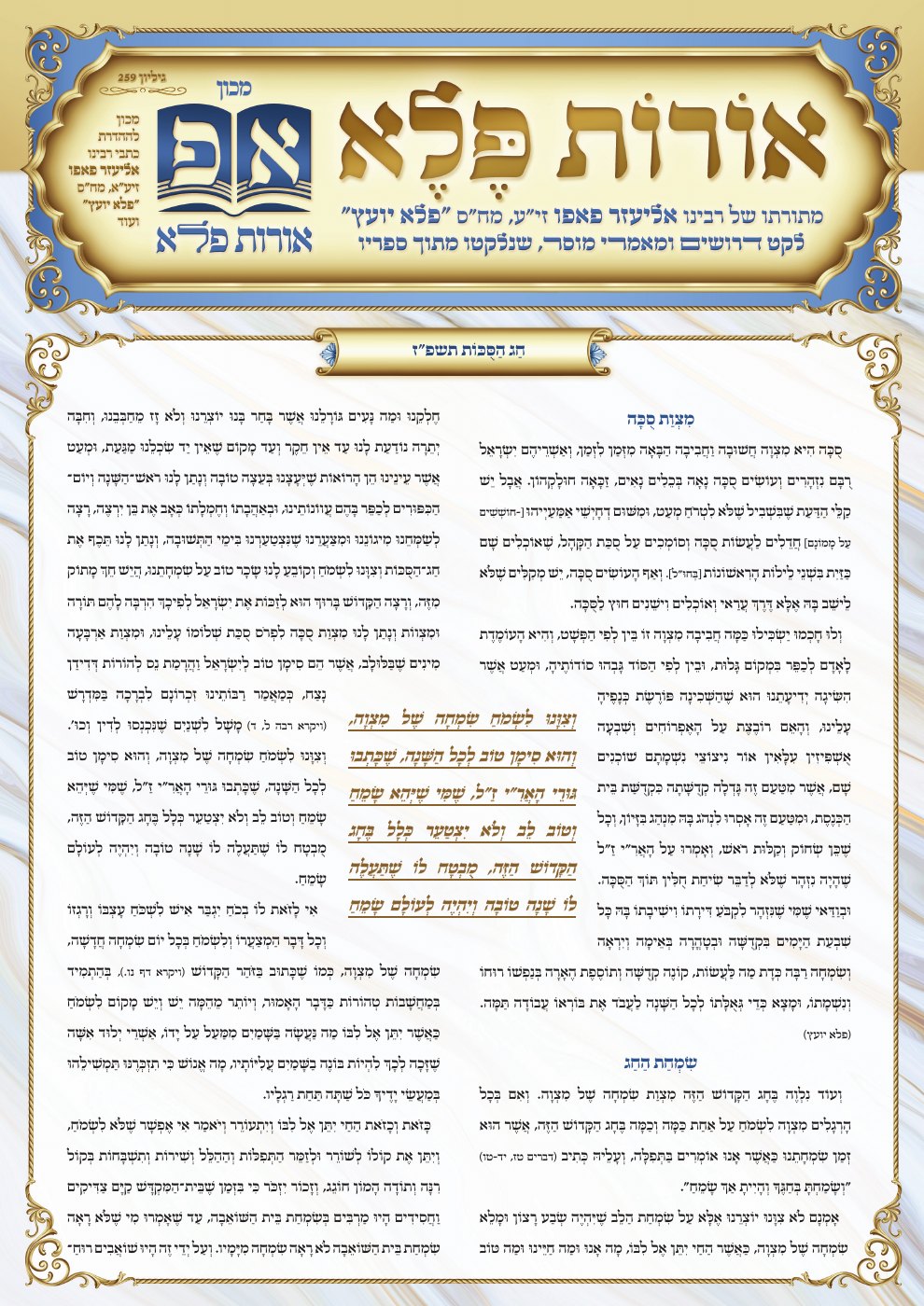 העמוד הראשון של אורות פלא