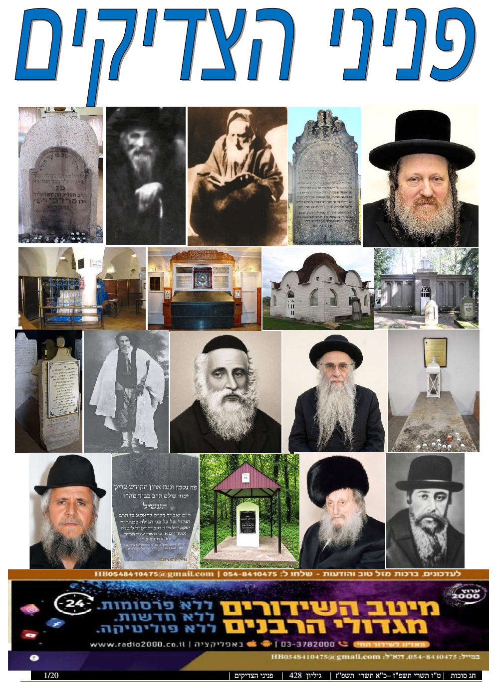 העמוד הראשון של פניני הצדיקים