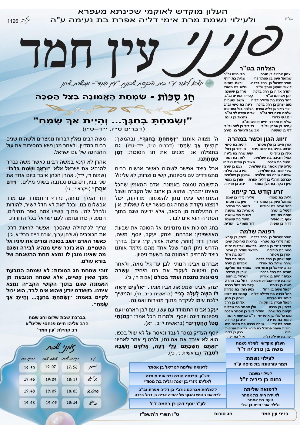 העמוד הראשון של פניני עין-חמד