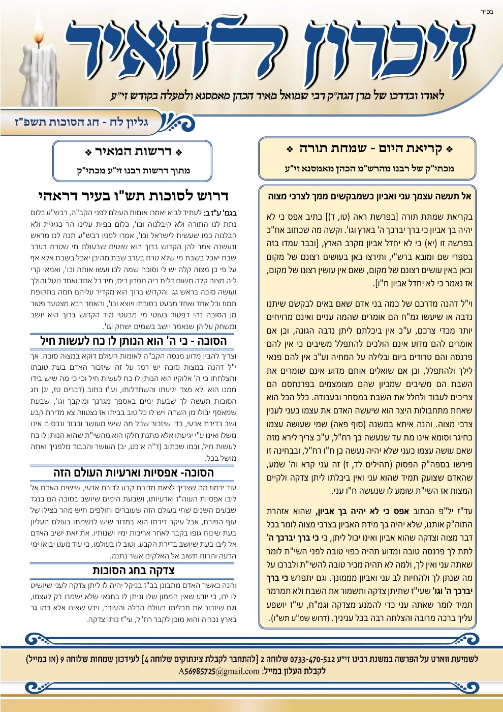 העמוד הראשון של זכרון להאיר - אמסנא