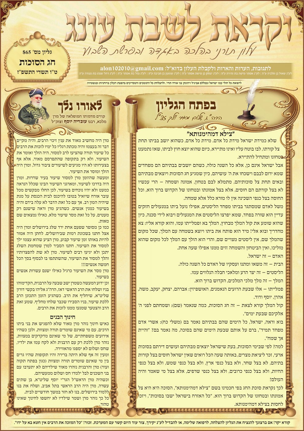 העמוד הראשון של וקראת לשבת עונג