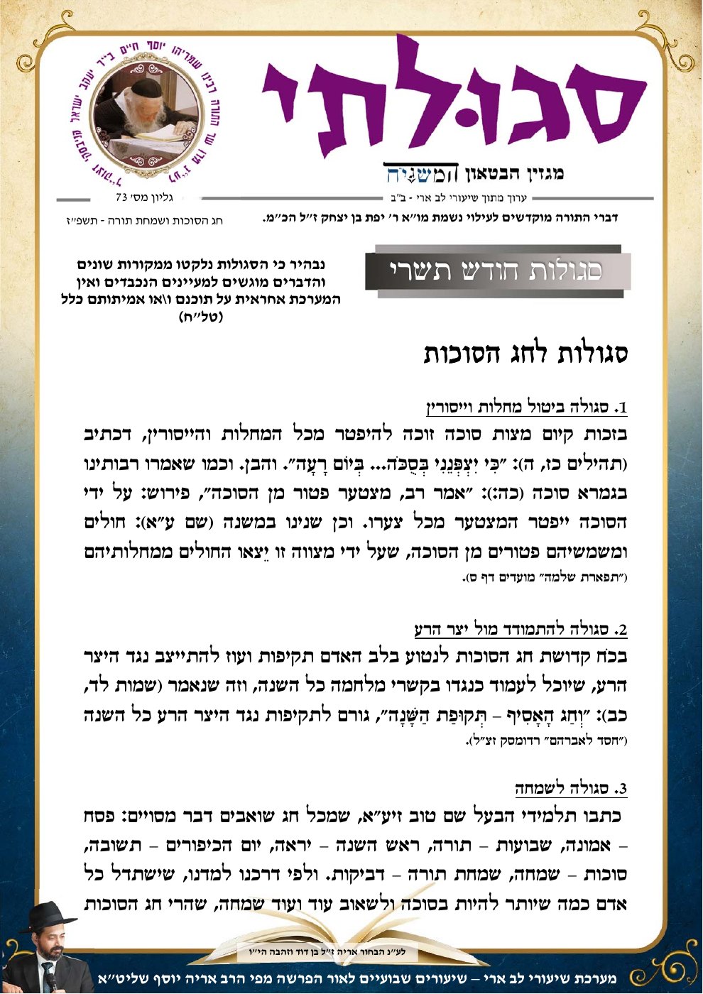 העמוד הראשון של סגולתי - מבית המשגיח