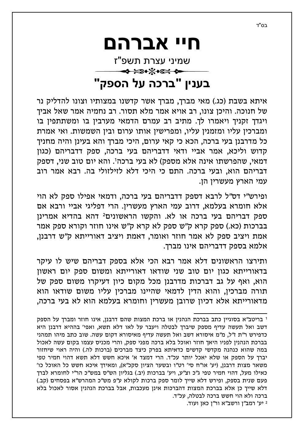 העמוד הראשון של חיי אברהם