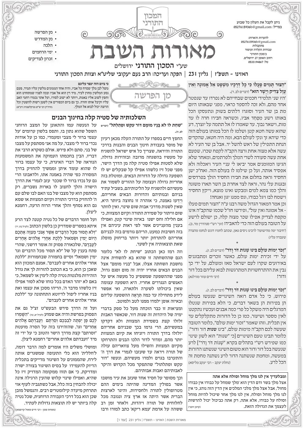 העמוד הראשון של מאורות השבת