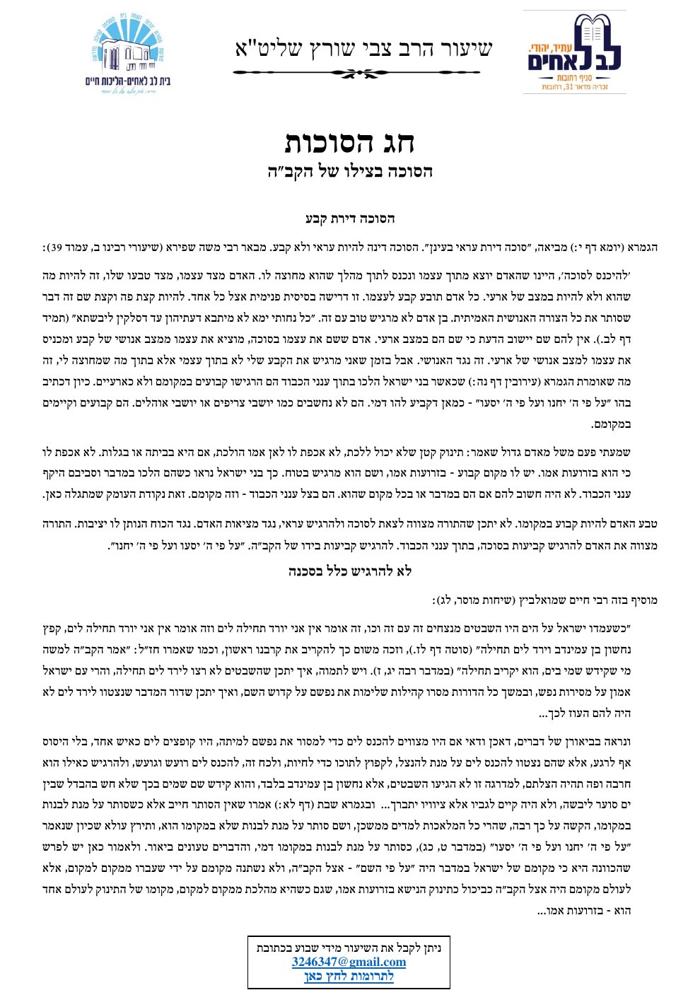 העמוד הראשון של שיעורי הרב צבי שורץ שליט"א