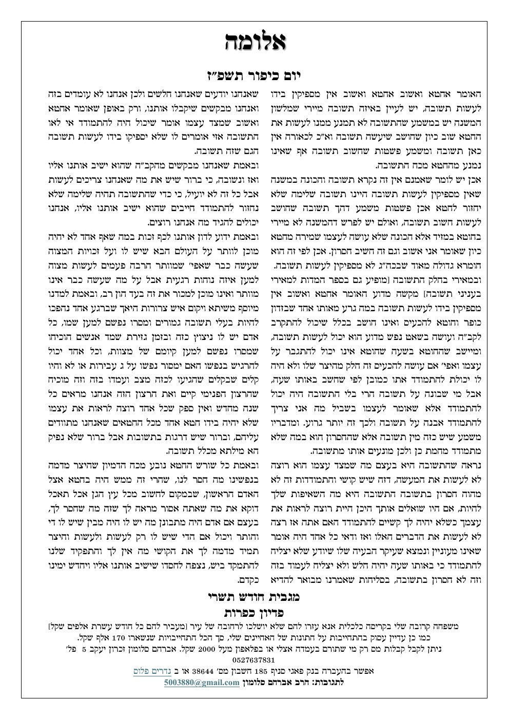 העמוד הראשון של אלומה