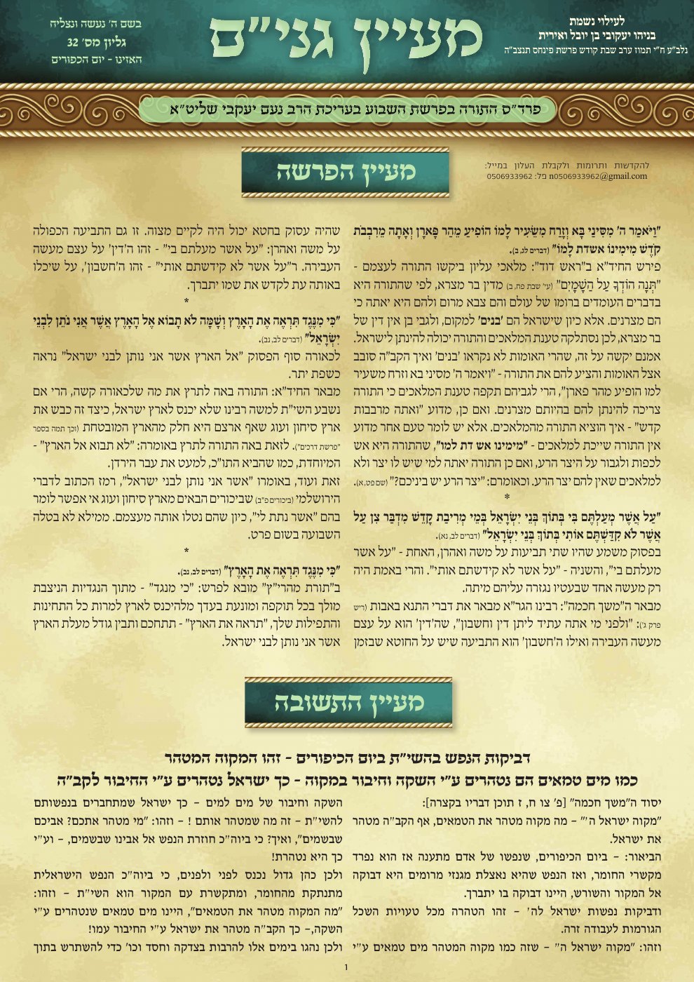 העמוד הראשון של מעיין גנים