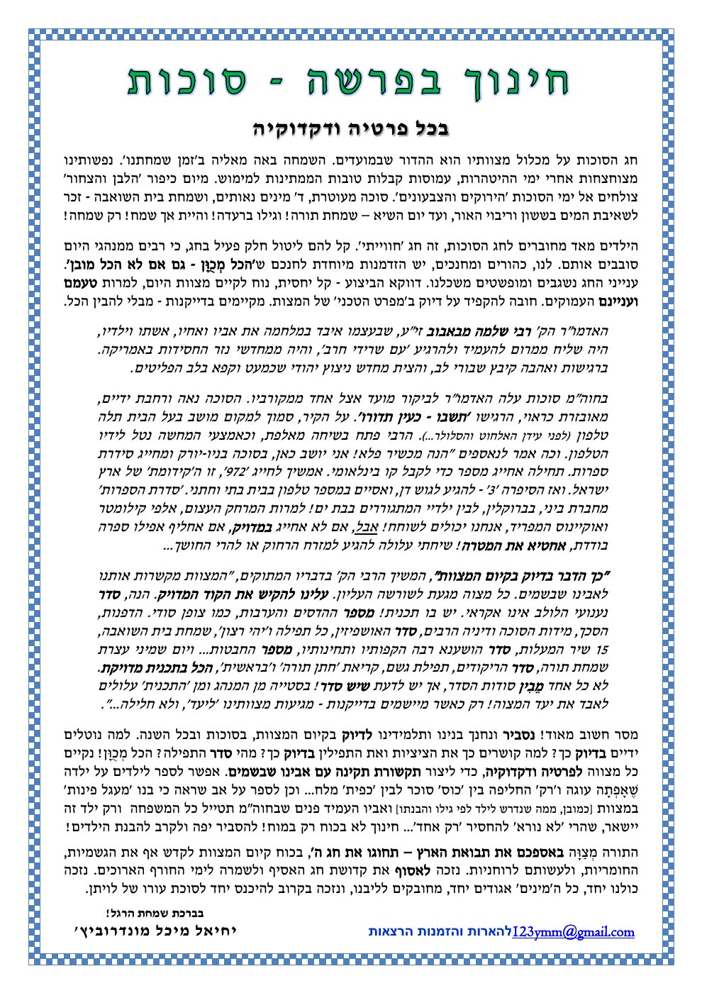 העמוד הראשון של חינוך בפרשה
