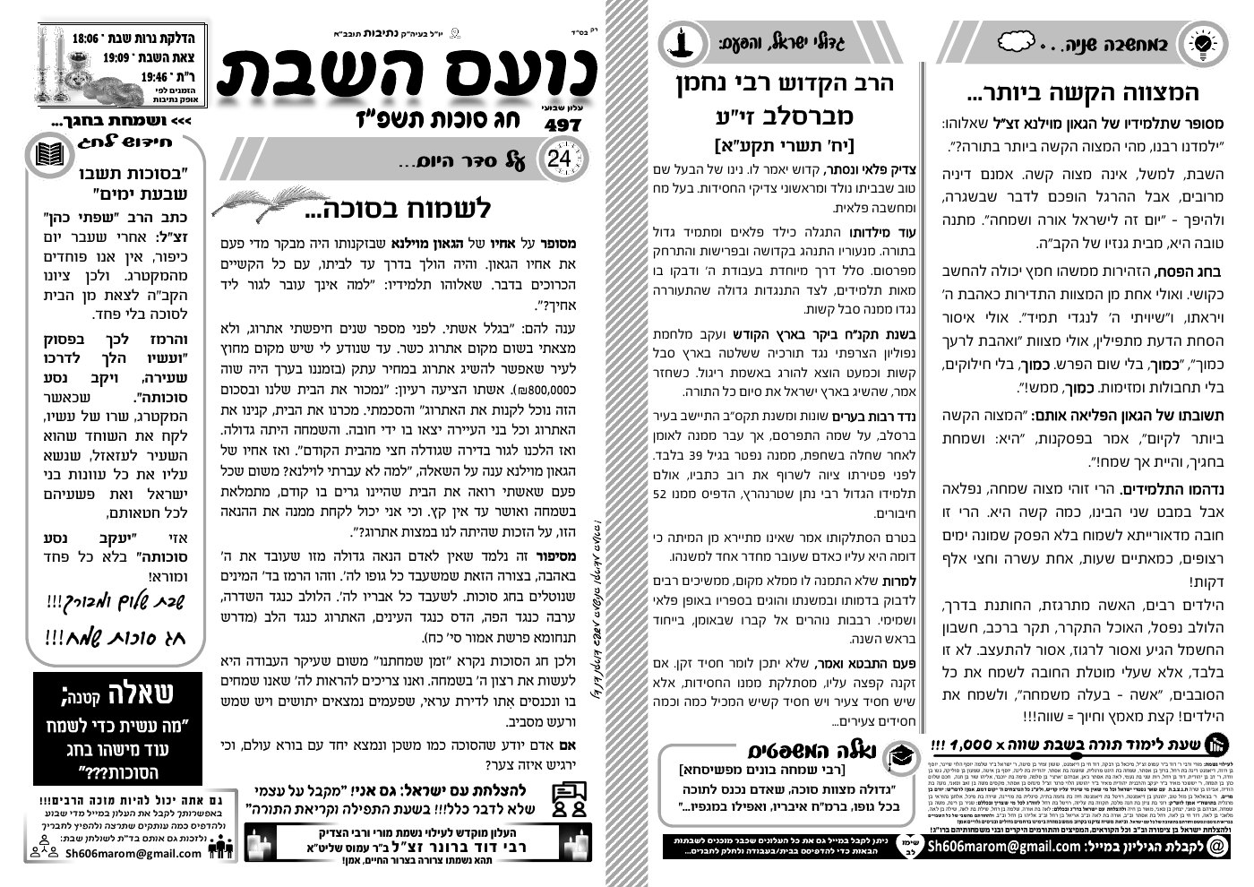 העמוד הראשון של נועם השבת