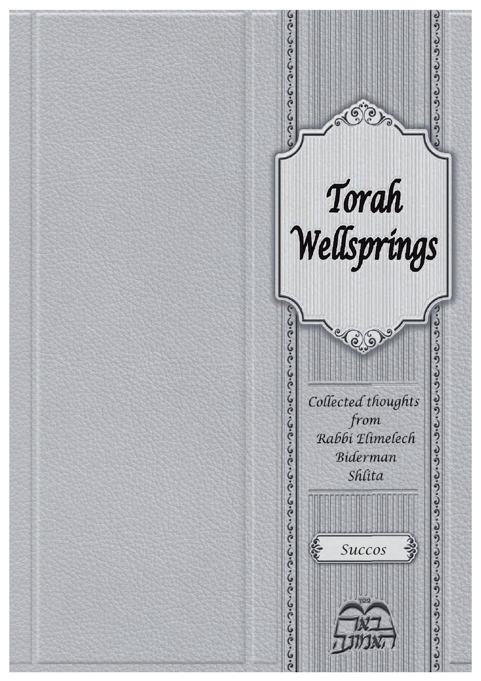 העמוד הראשון של באר הפרשה