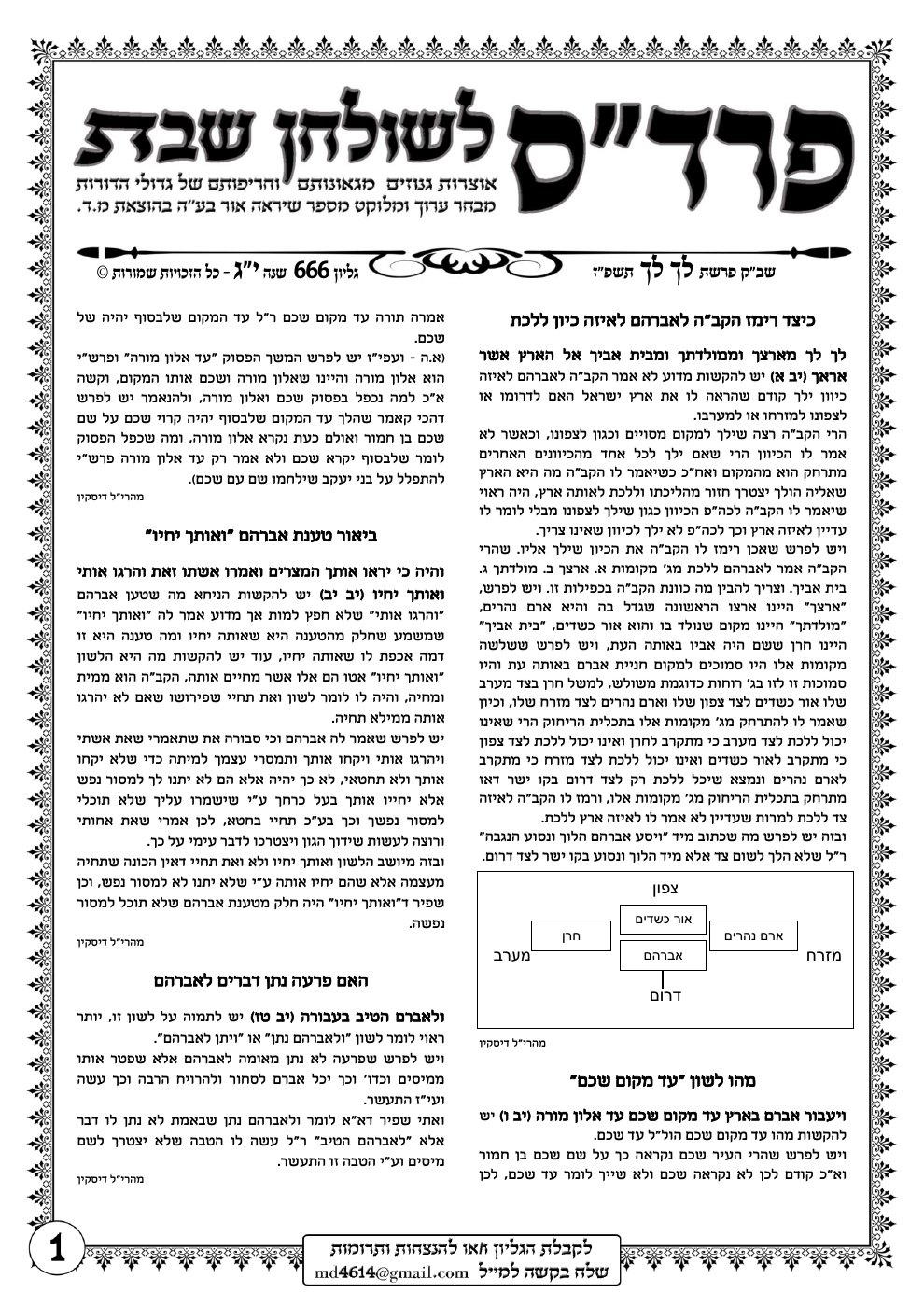 שער פרד"ס לשולחן שבת — פרשת לך-לך