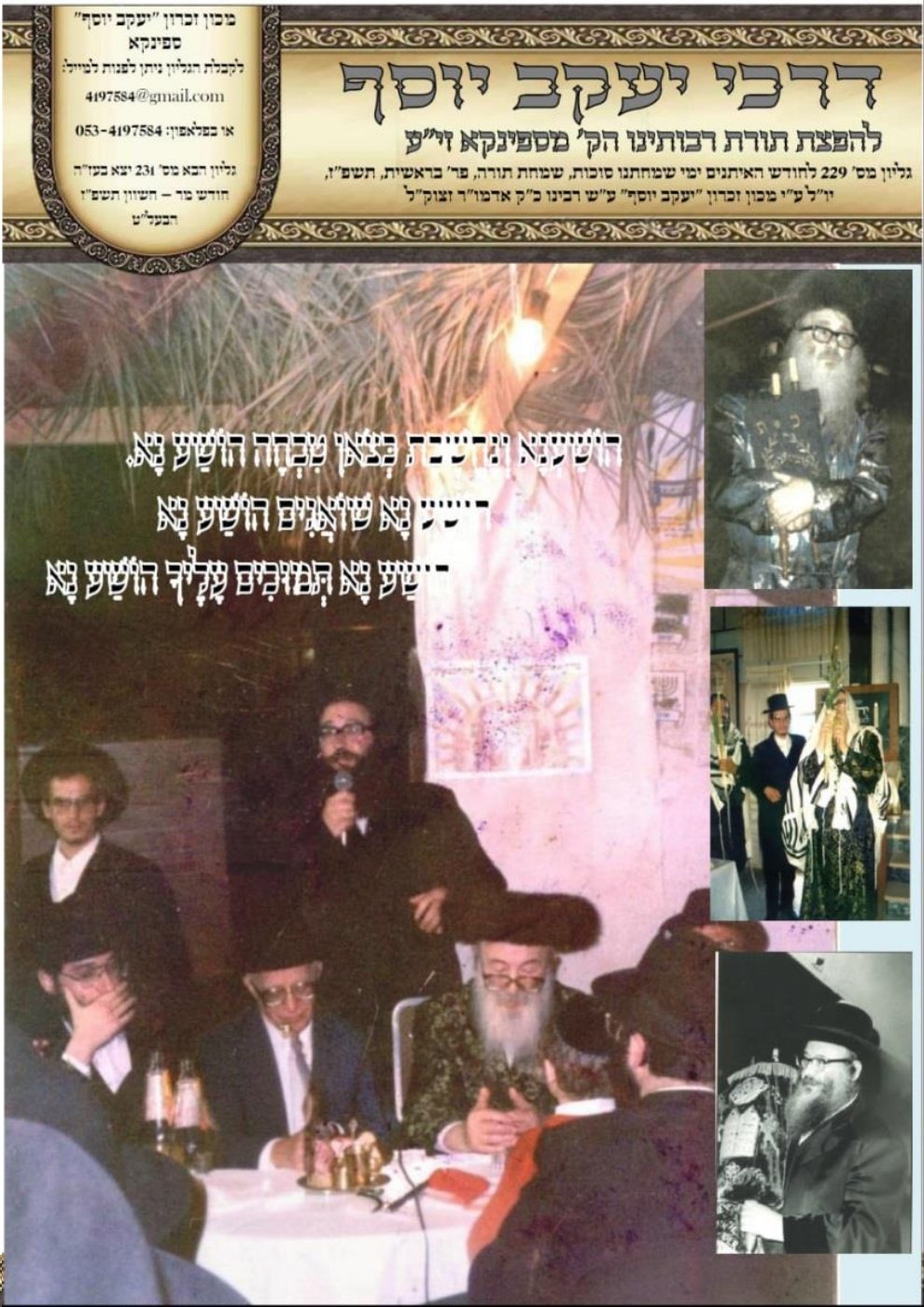 העמוד הראשון של דרכי יעקב יוסף ספינקא