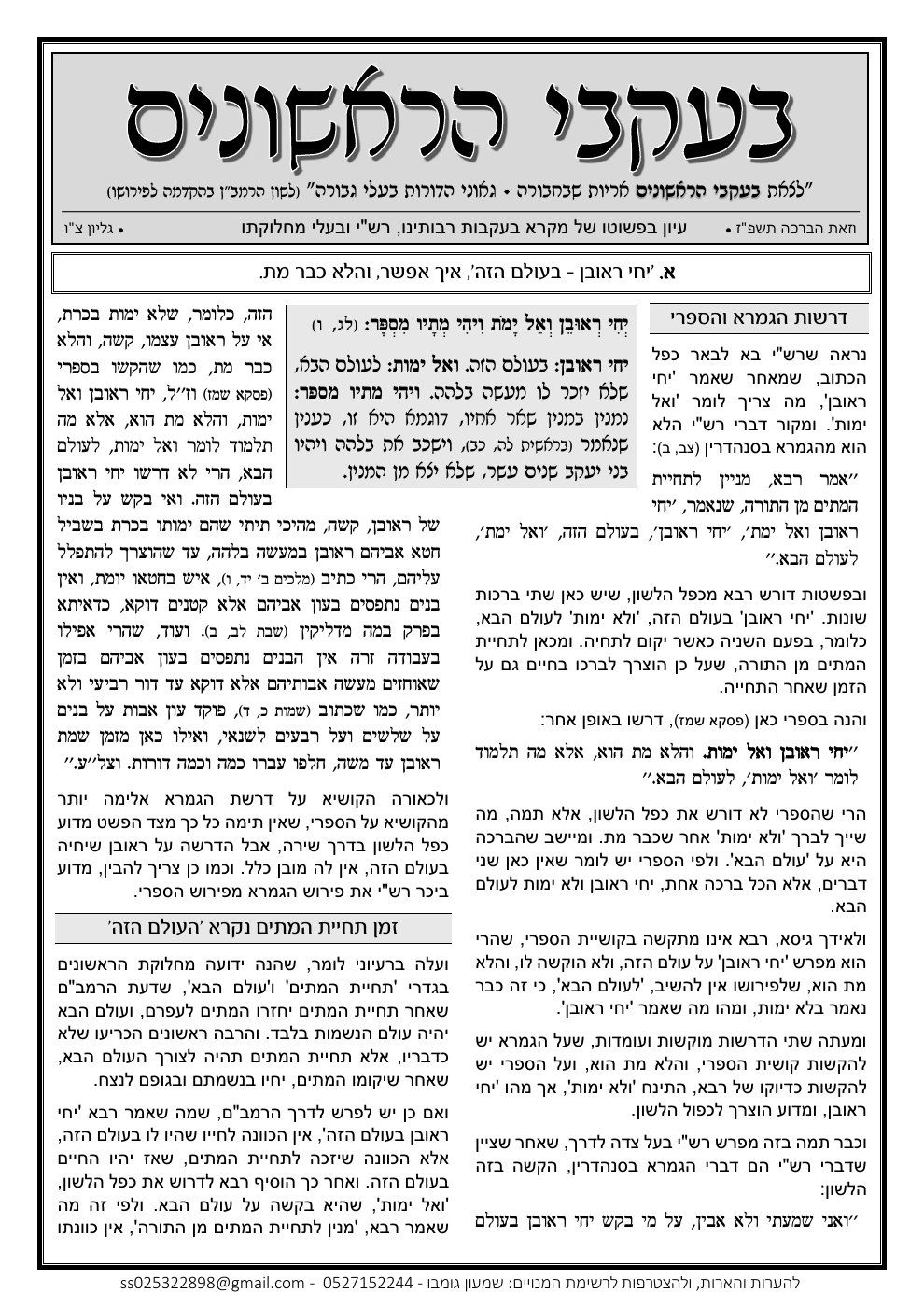 העמוד הראשון של בעקבי הראשונים