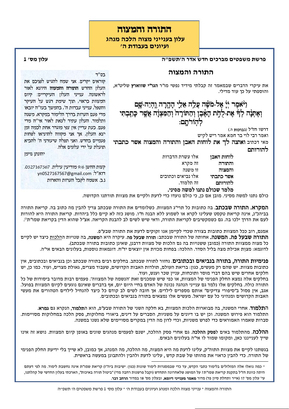 העמוד הראשון של התורה והמצוה