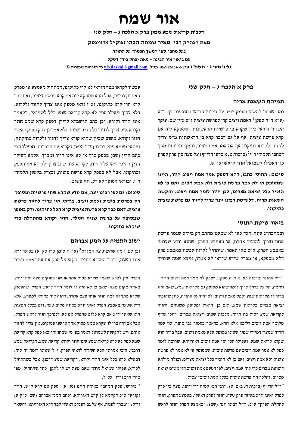 העמוד הראשון של אור שמח על הרמב"ם המבואר