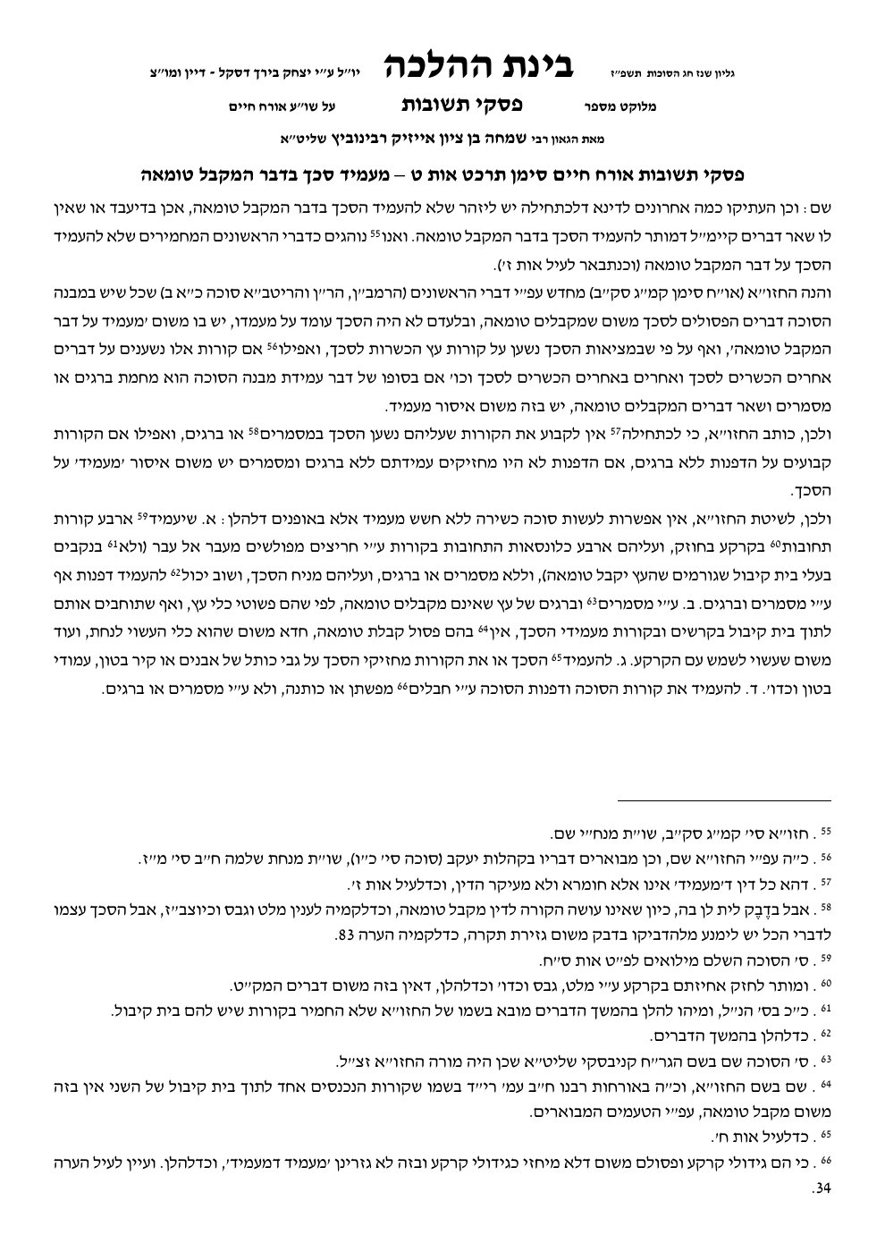 העמוד הראשון של בינת ההלכה