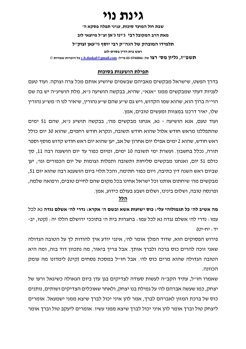 העמוד הראשון של גינת נוי
