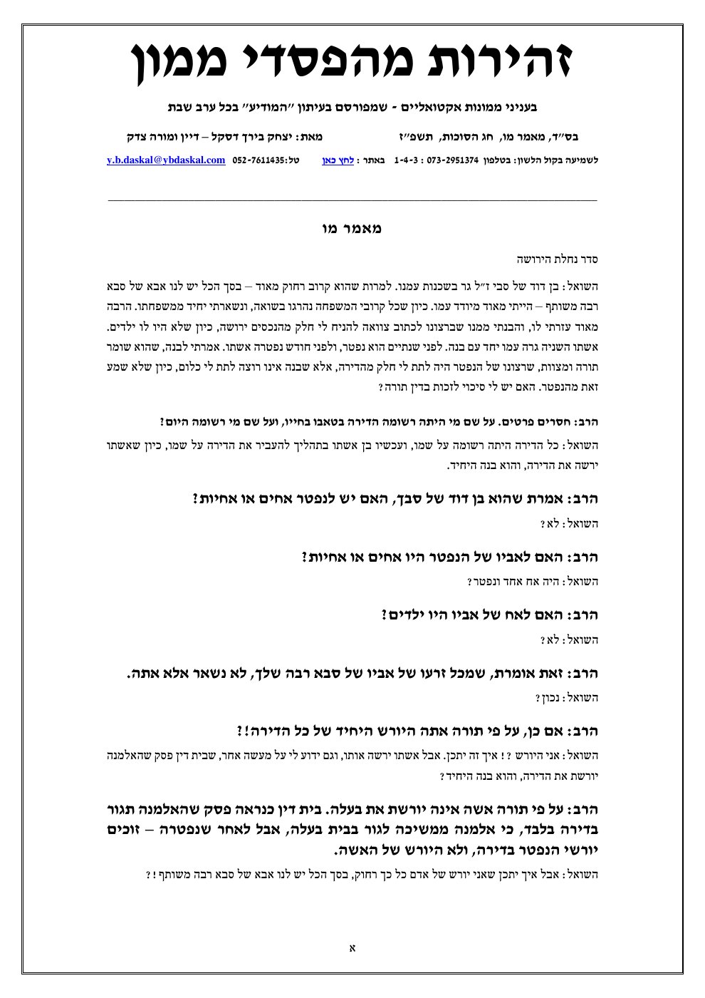 העמוד הראשון של זהירות מהפסדי ממון