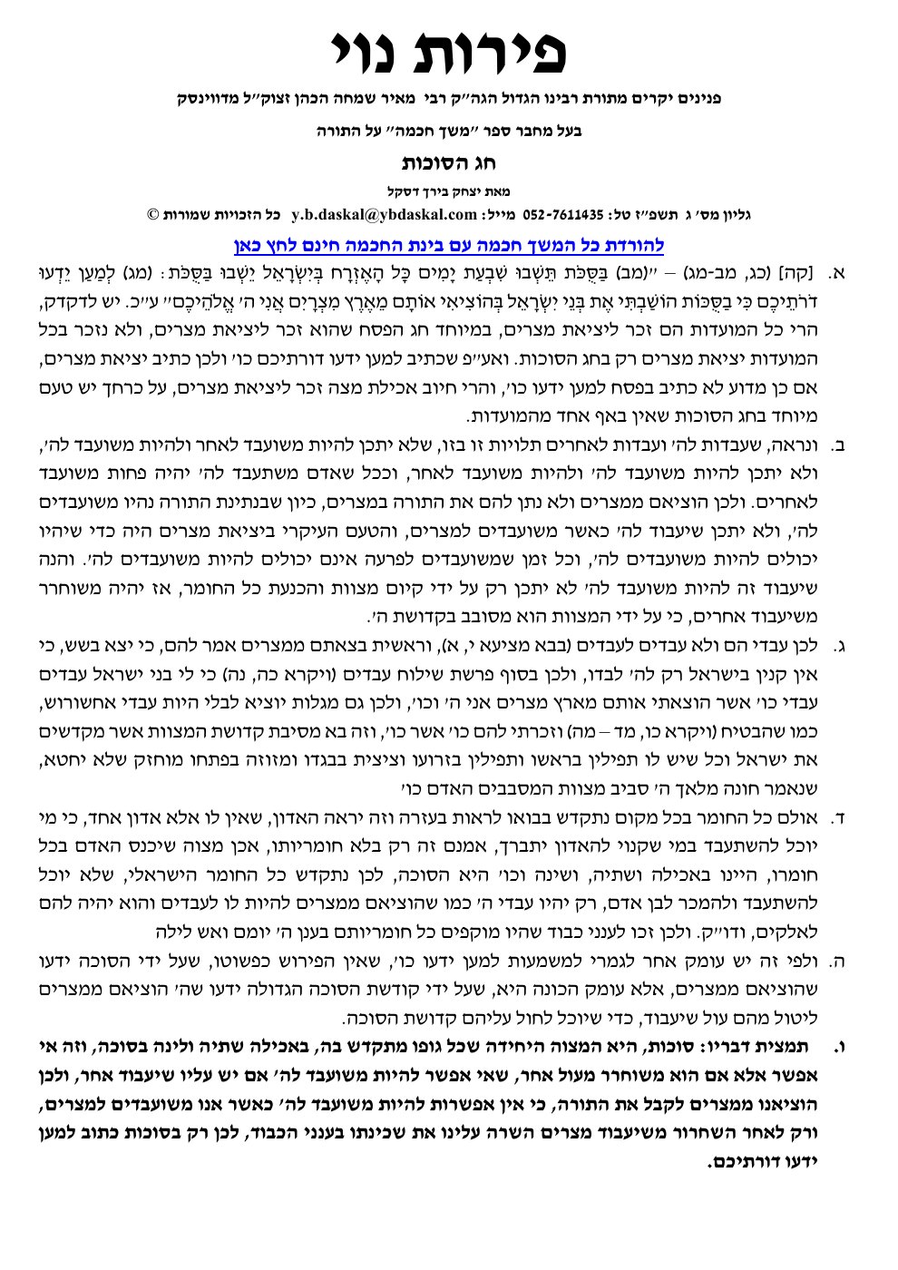 העמוד הראשון של פירות נוי