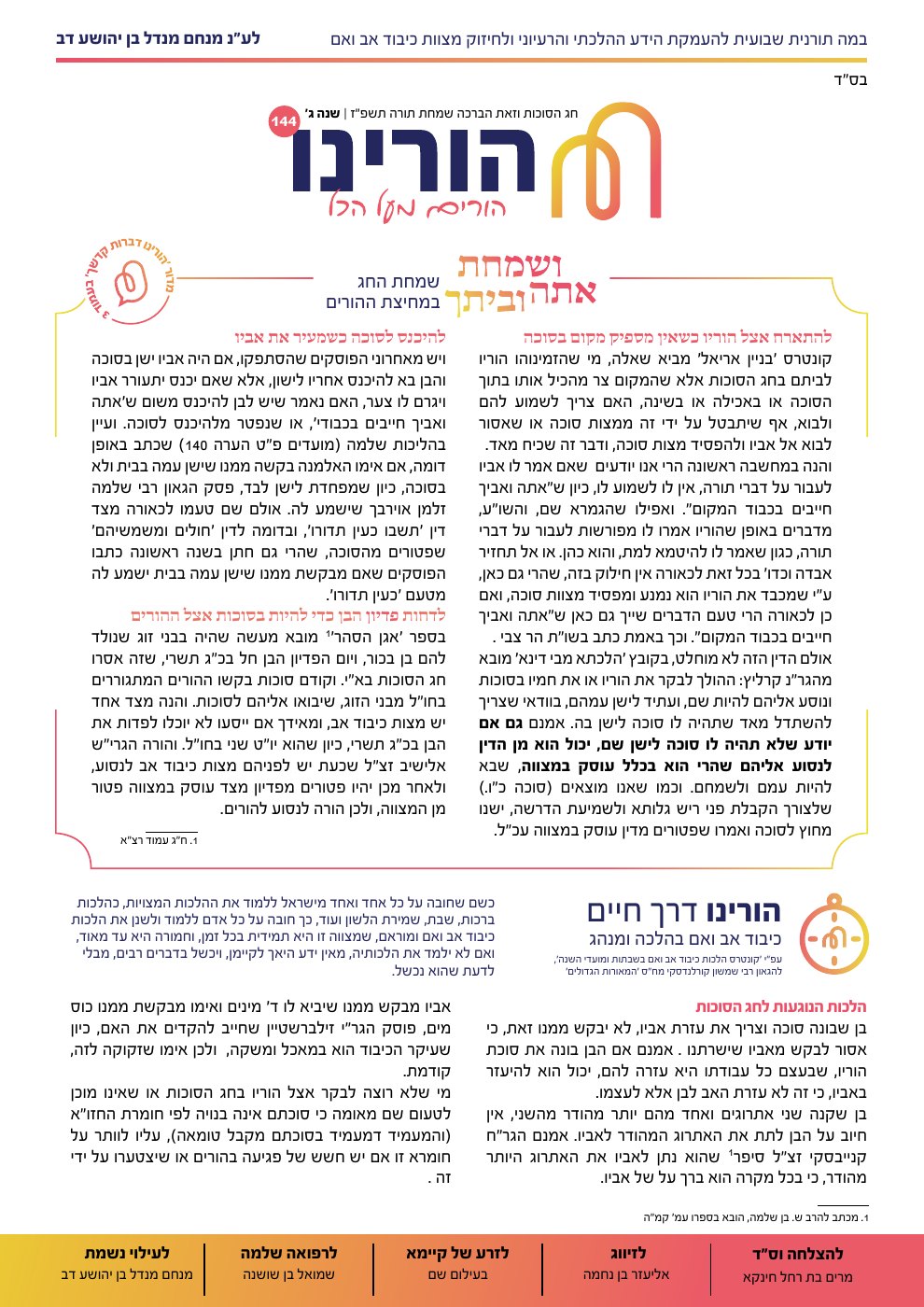 העמוד הראשון של הורינו