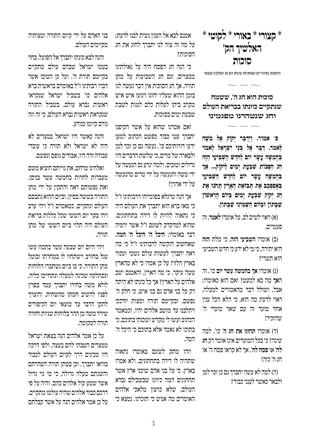 העמוד הראשון של אלשיך