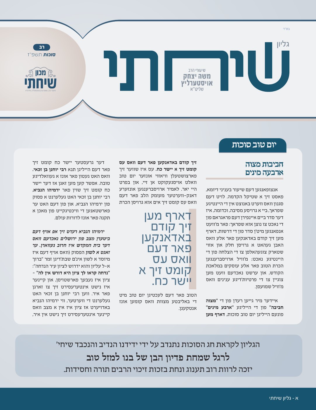 העמוד הראשון של שיחתי