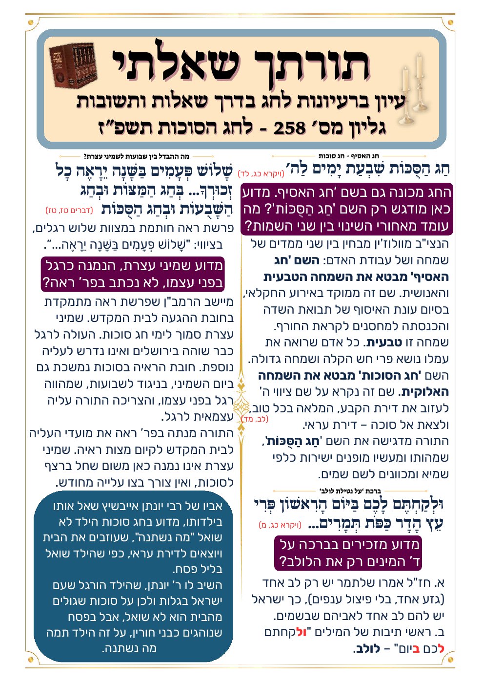 העמוד הראשון של אחת שאלתי