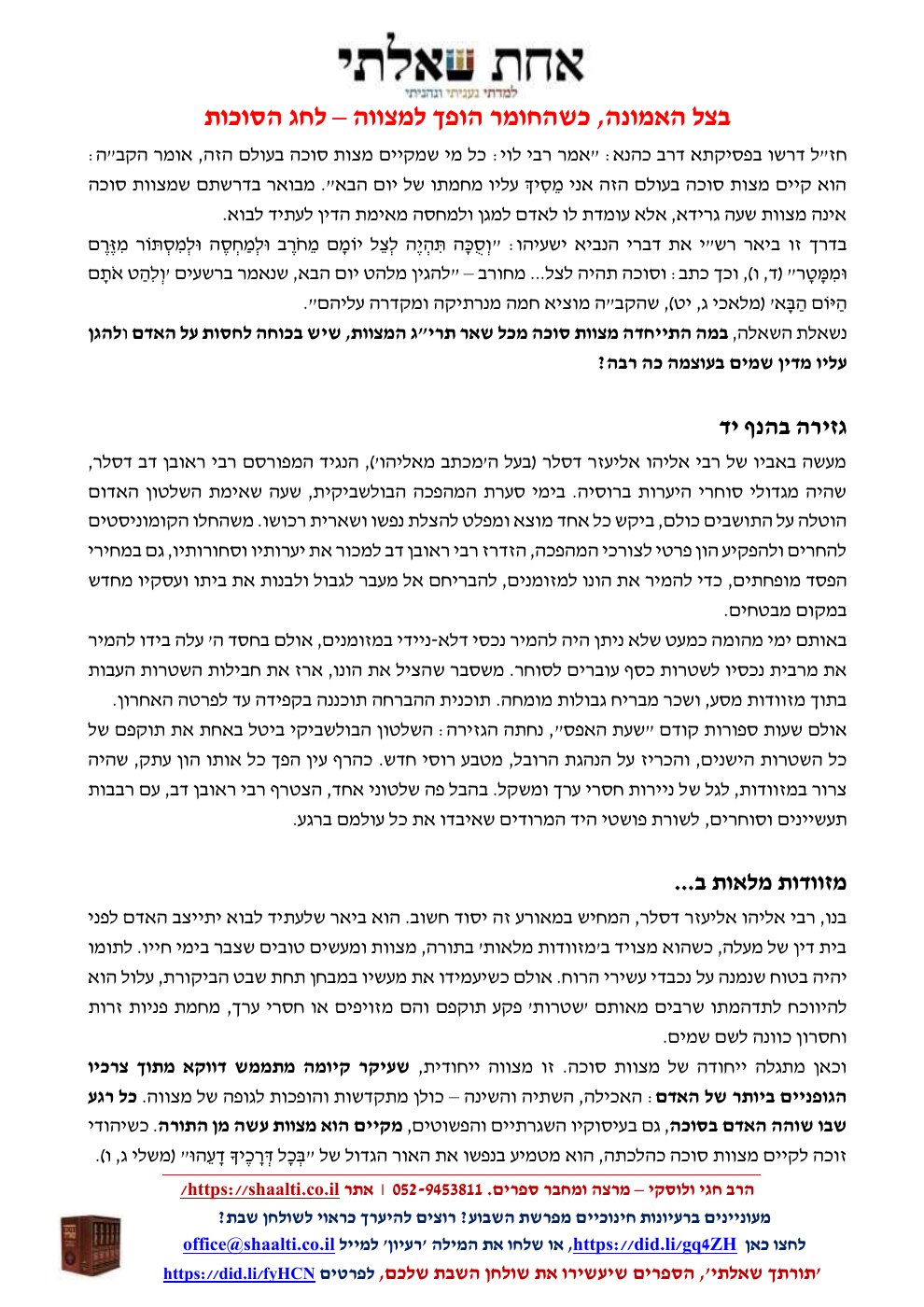 העמוד הראשון של מאמר שבועי