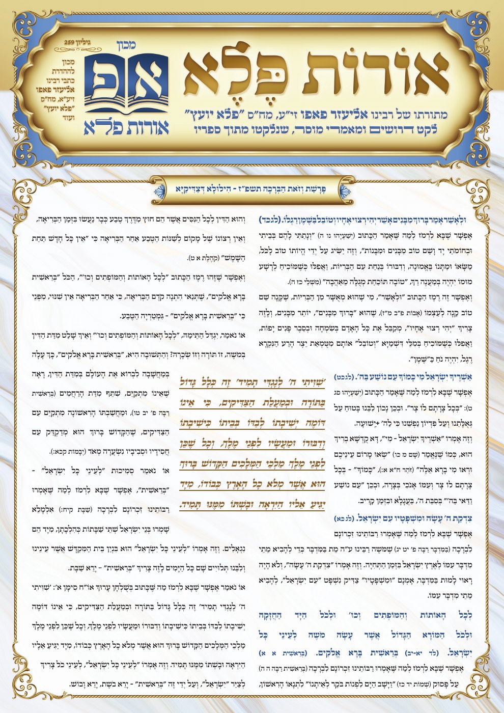 העמוד הראשון של אורות פלא